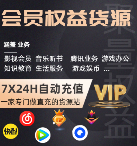 影视会员卡券批发新格局：卡券货源网如何引领数字权益采购变革